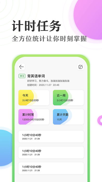 倒数日学习计时器手机软件app