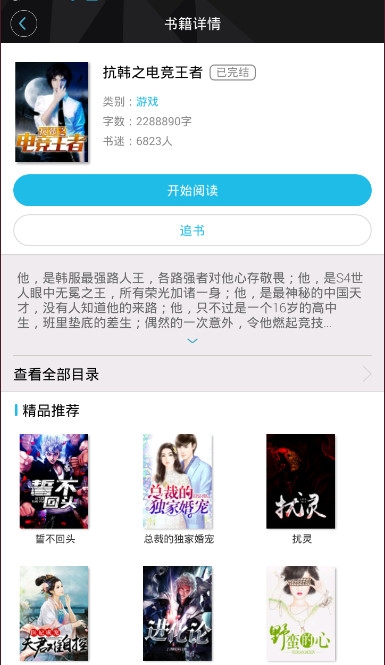 木叶小说手机软件app