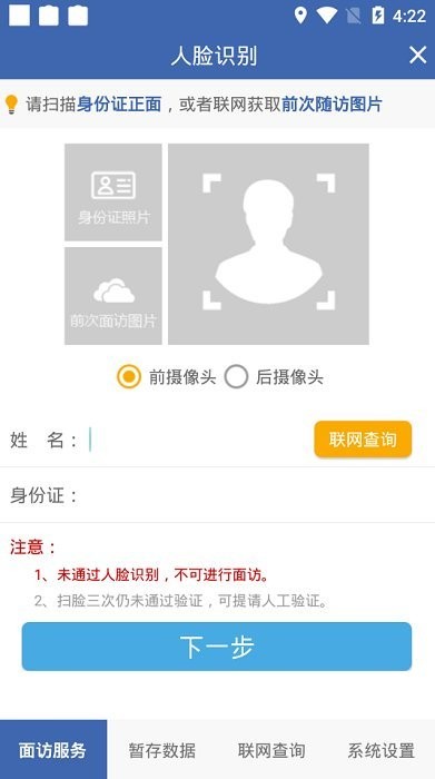 联旭健康手机软件app
