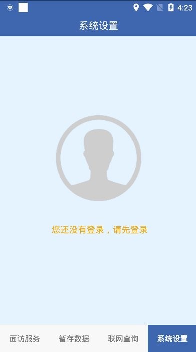 联旭健康手机软件app