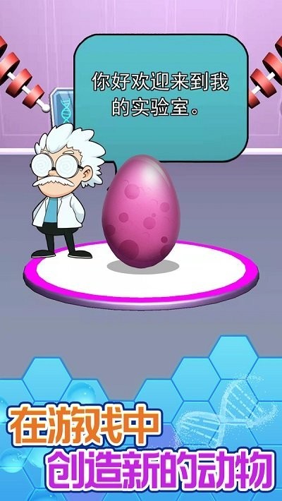进化吧异兽手游app