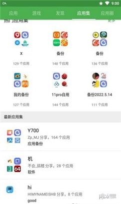 软件圈手机软件app