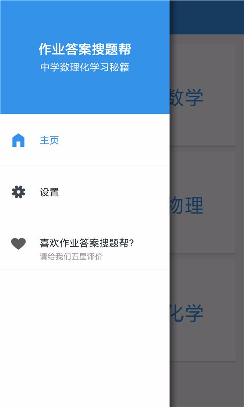 作业答案搜题帮软件截图