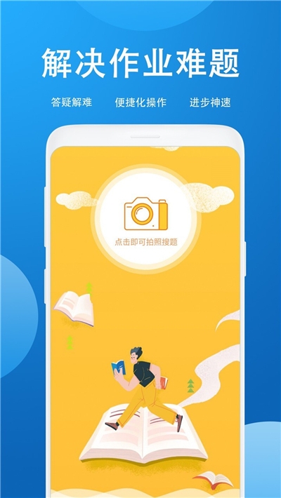 作业答案搜题帮手机软件app