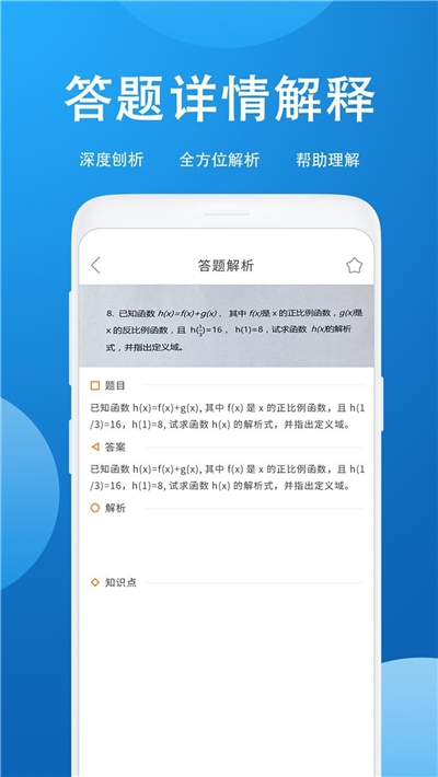 作业答案搜题帮手机软件app