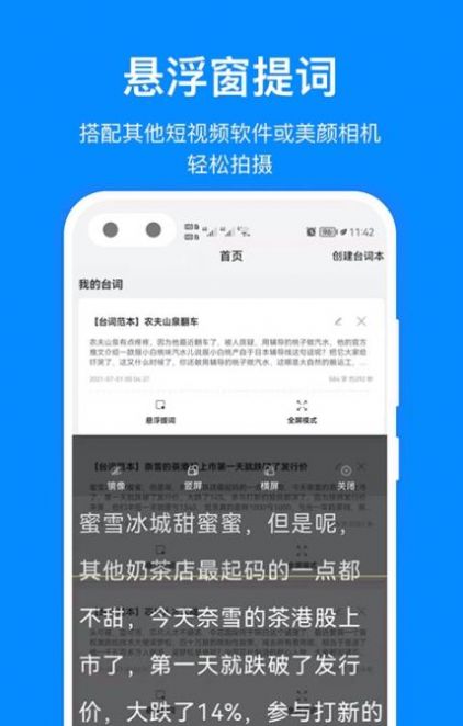 百见提词器手机软件app