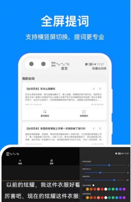 百见提词器手机软件app