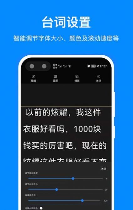 百见提词器手机软件app