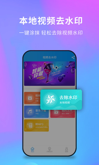 视频照片去水印软件截图