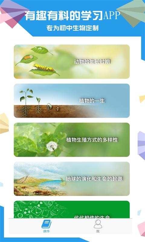 土豆生物手机软件app