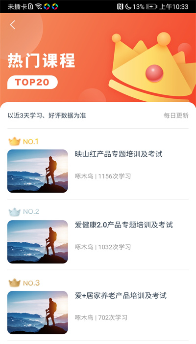 啄木鸟网校手机软件app