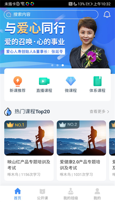 啄木鸟网校手机软件app