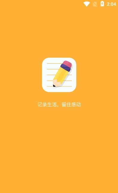 记事本笔记手机软件app