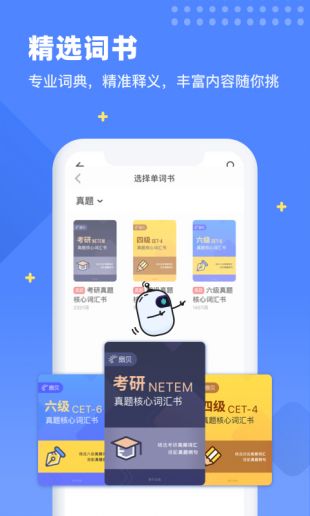 堂堂背单词软件截图