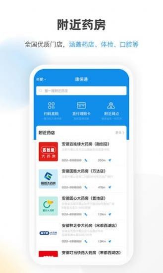 康保通手机软件app