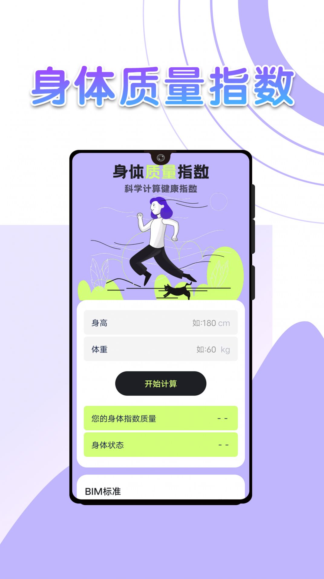 流动全民计步手机软件app