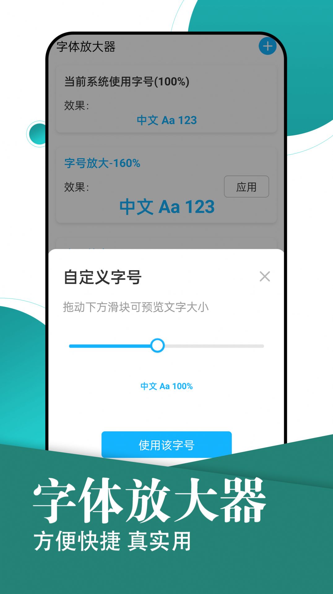 旋转大字轻松阅手机软件app