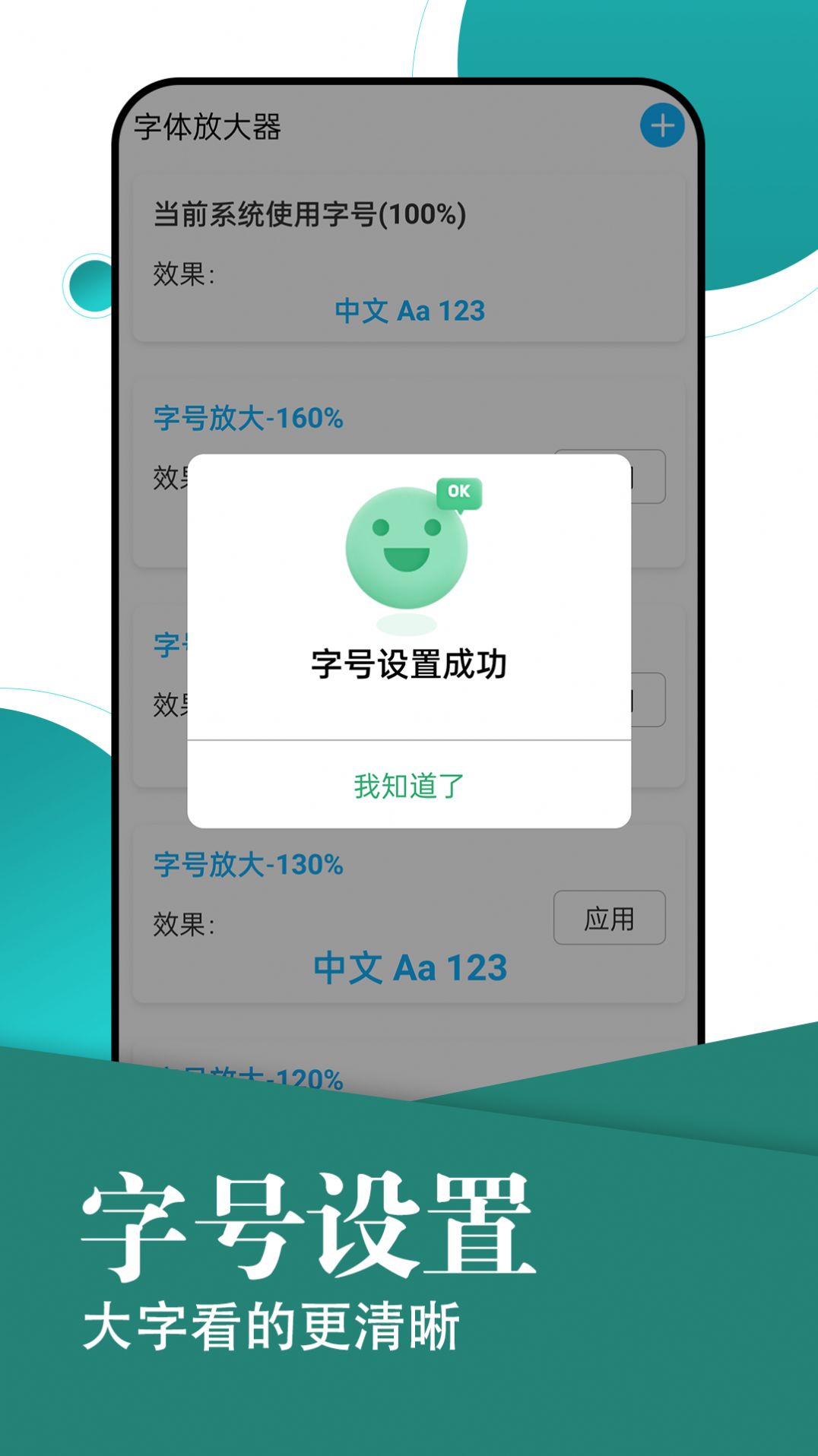 旋转大字轻松阅手机软件app