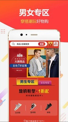 潮品会软件截图