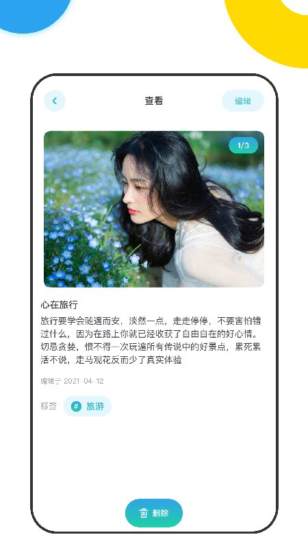 万能记录助手手机软件app