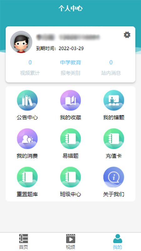 雅正教师题库手机软件app