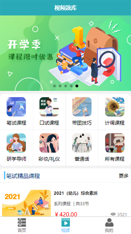 雅正教师题库手机软件app