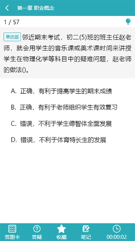 雅正教师题库手机软件app