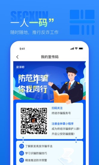 警右手机软件app