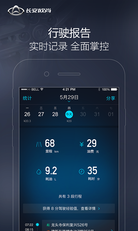 长安欧尚手机软件app