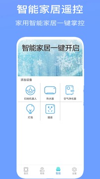 空调万能遥控器王手机软件app