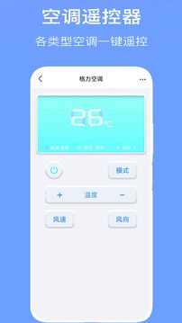 空调万能遥控器王手机软件app