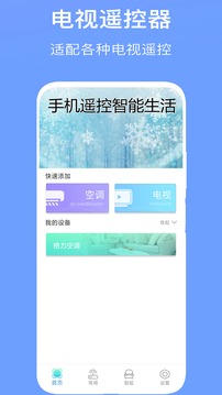 空调万能遥控器王手机软件app