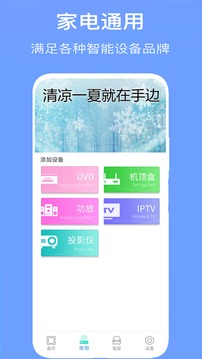 空调万能遥控器王手机软件app