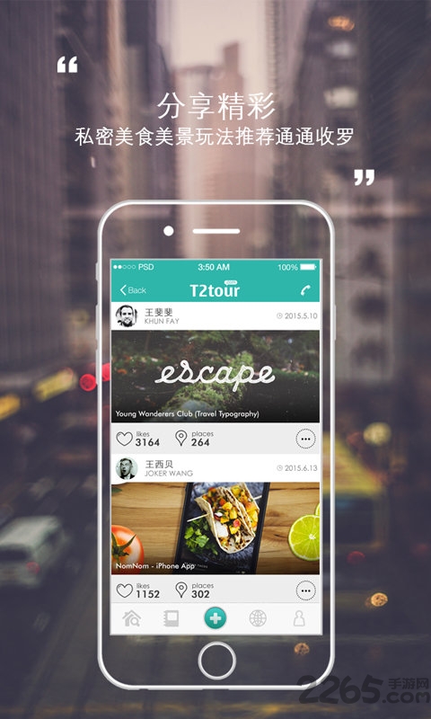 途尔旅游手机软件app