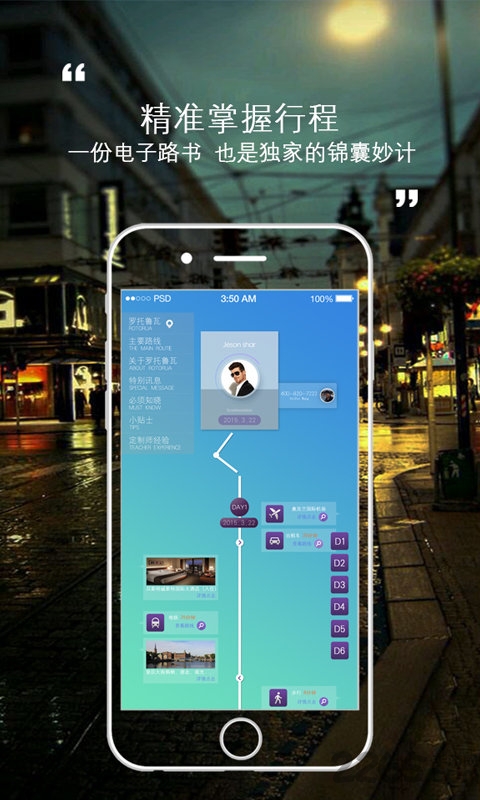 途尔旅游手机软件app