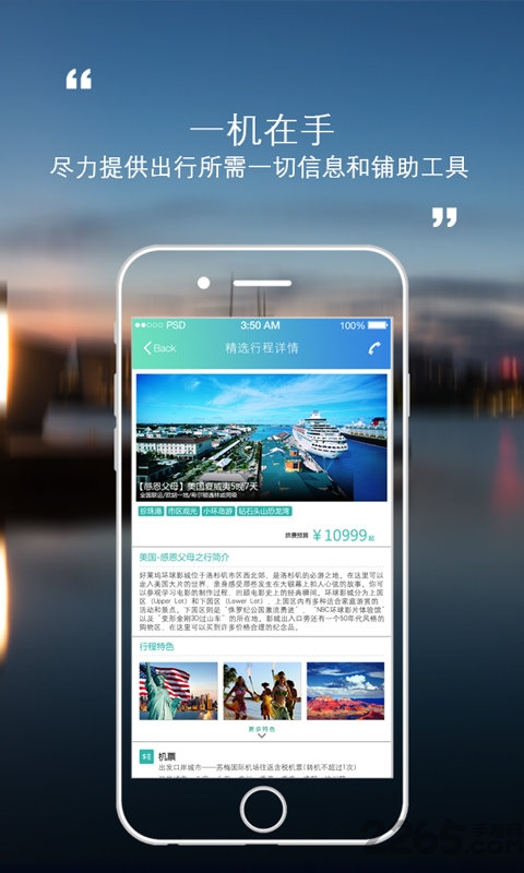 途尔旅游手机软件app