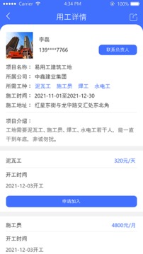 易用工工人端手机软件app