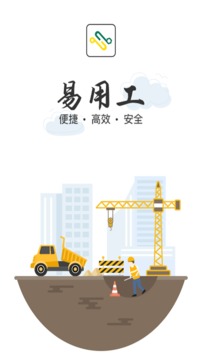 易用工工人端手机软件app