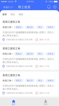 易用工工人端手机软件app