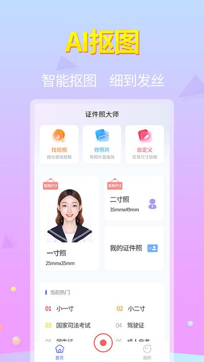 入学证件照手机软件app