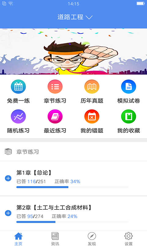 试验检测考试题库软件截图