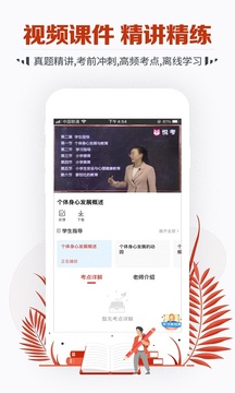 教师资格证考试宝典软件截图