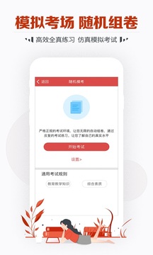 教师资格证考试宝典软件截图