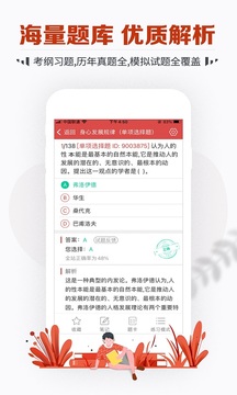 教师资格证考试宝典软件截图