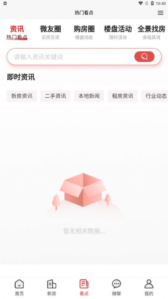 柚豪宅软件截图