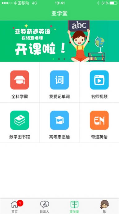 智慧云人人通手机软件app