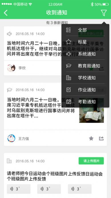 智慧云人人通手机软件app