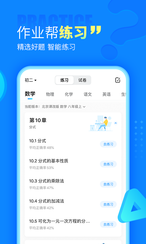 作业帮搜题手机软件app