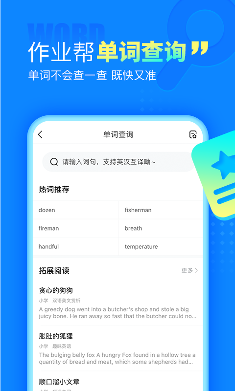 作业帮搜题手机软件app