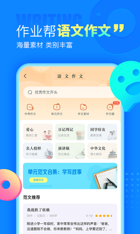 作业帮搜题手机软件app